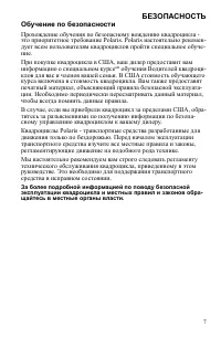 Страница 7