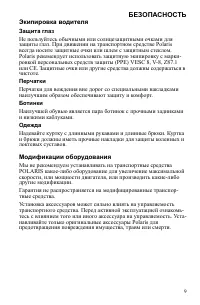 Страница 9