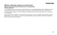 Страница 179