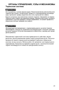Страница 29