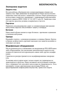 Страница 9
