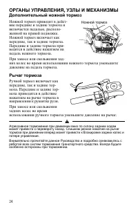 Страница 24