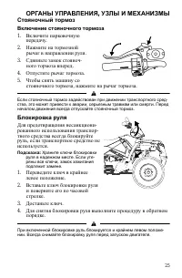 Страница 25