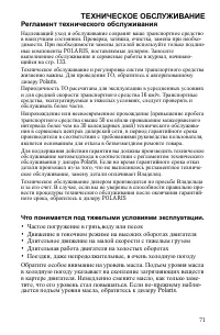 Страница 71