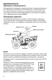 Страница 8