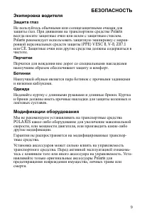 Страница 9