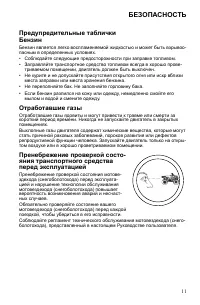 Страница 11