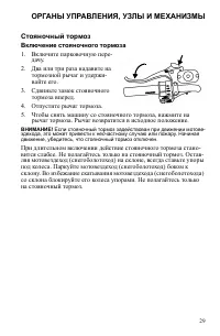 Страница 29
