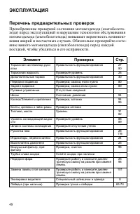Страница 48