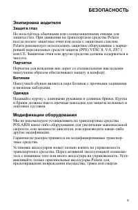 Страница 9