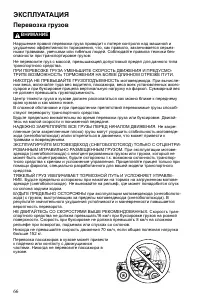 Страница 66