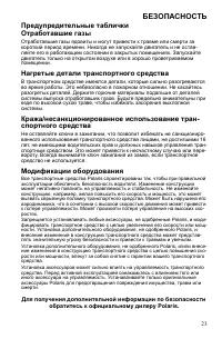 Страница 23