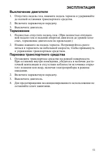 Страница 53