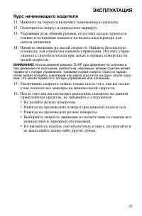 Страница 55