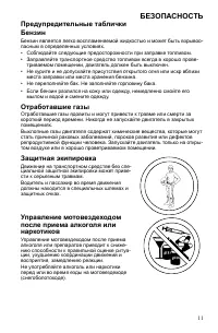 Страница 11
