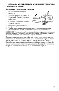 Страница 29