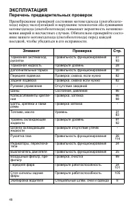 Страница 48