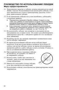 Страница 66