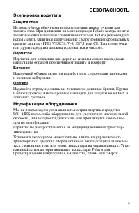 Страница 9