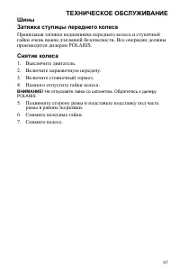 Страница 97