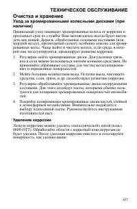 Страница 107