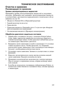 Страница 109