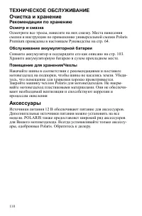 Страница 110