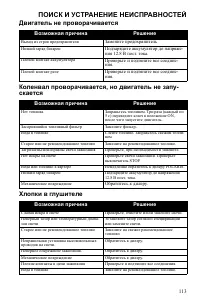 Страница 113