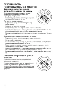 Страница 16