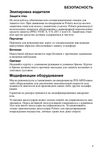 Страница 9