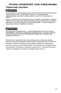 Страница 29