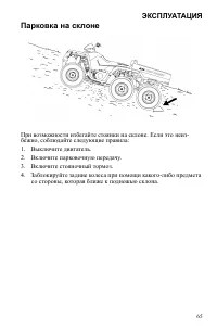 Страница 65