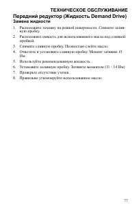 Страница 77