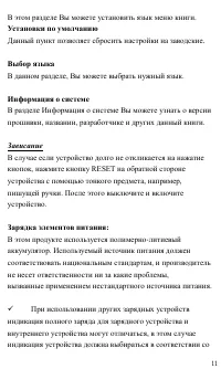Страница 11