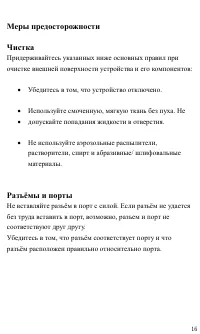 Страница 16
