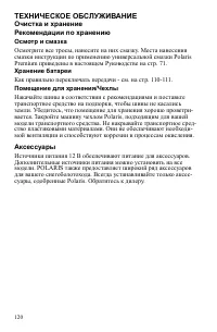 Страница 120