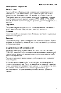 Страница 9