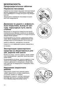 Страница 12