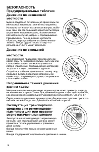 Страница 16