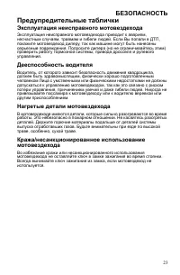 Страница 23