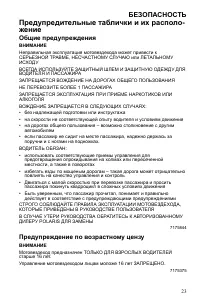 Страница 23