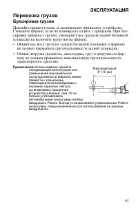 Страница 65