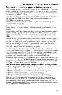 Страница 67