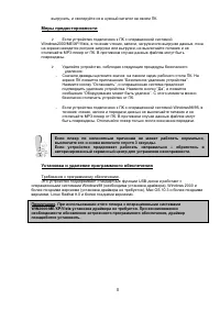 Страница 8