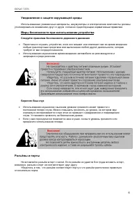 Страница 6