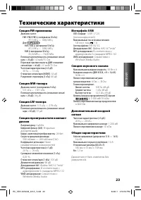 Страница 23