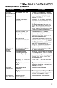 Страница 111