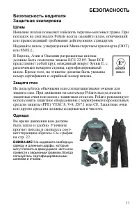 Страница 11