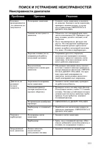 Страница 111