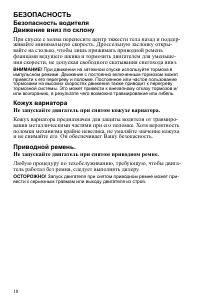 Страница 18